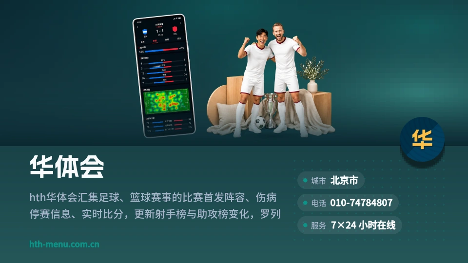 华体会简介